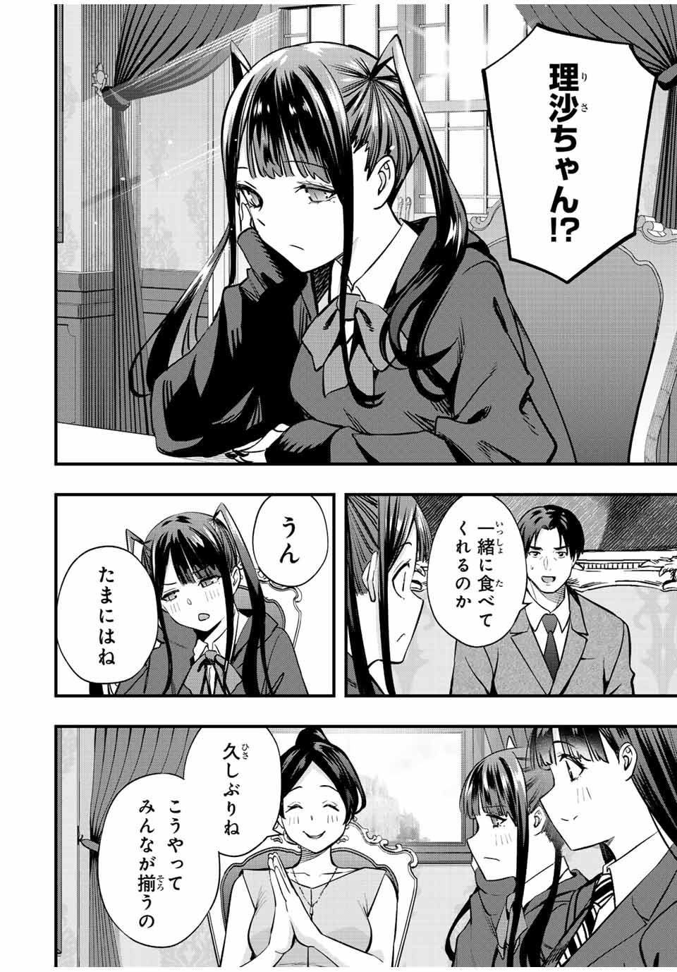 さわらないで小手指くん Chap 61 - Next Chap 62