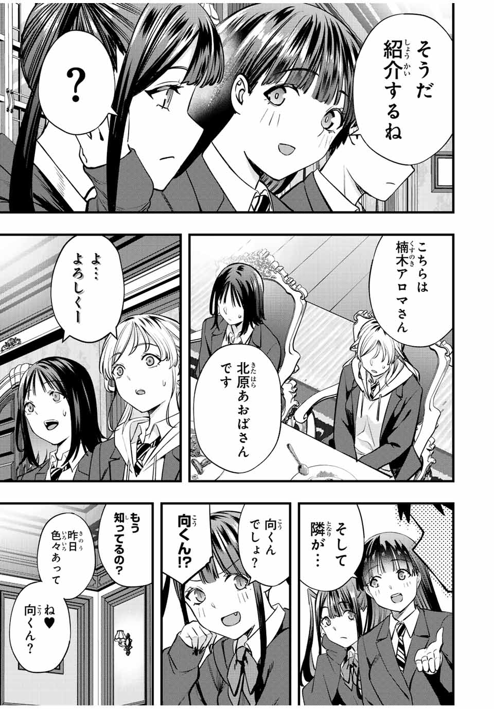 さわらないで小手指くん Chap 61 - Next Chap 62