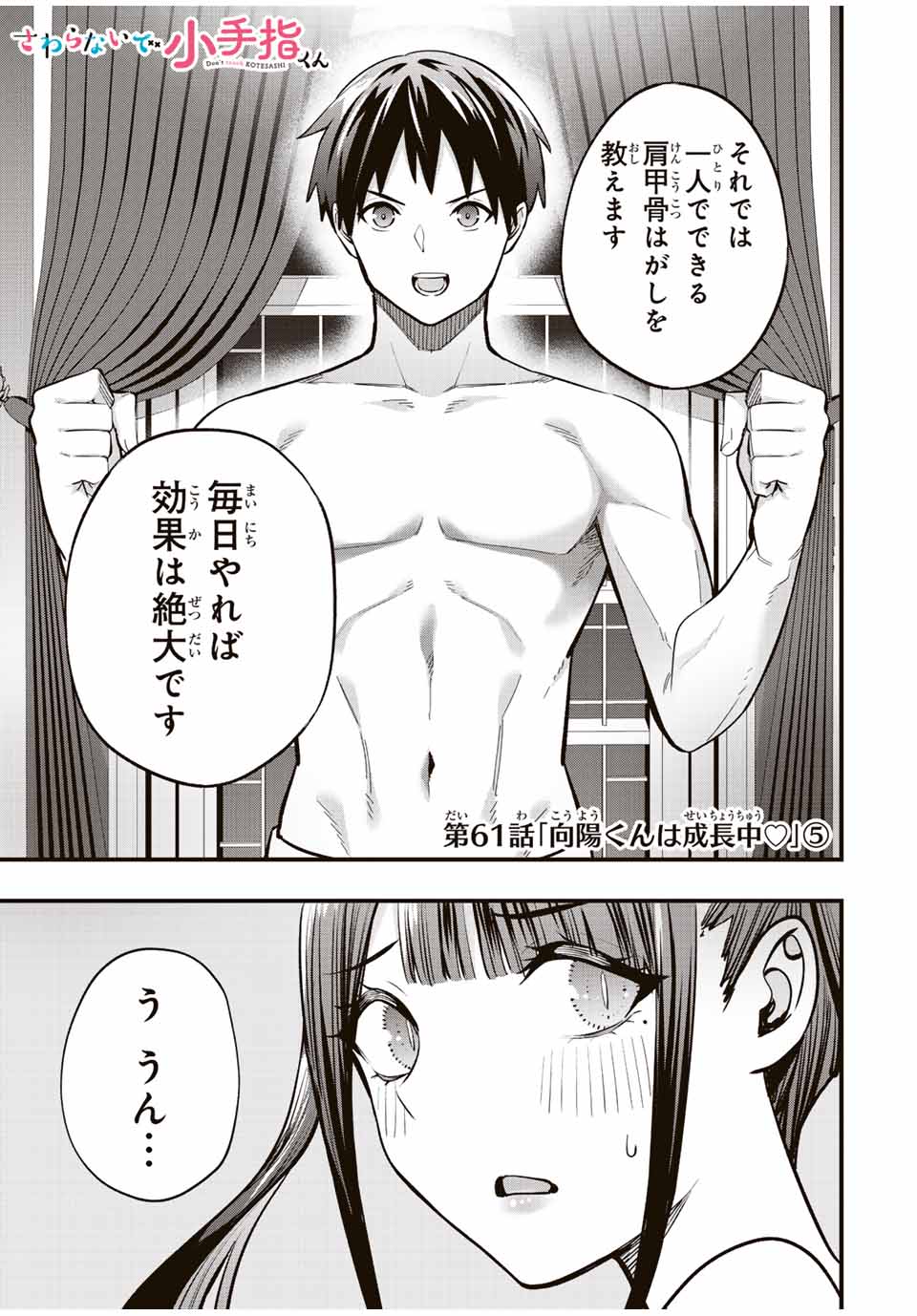 さわらないで小手指くん Chap 61 - Next Chap 62