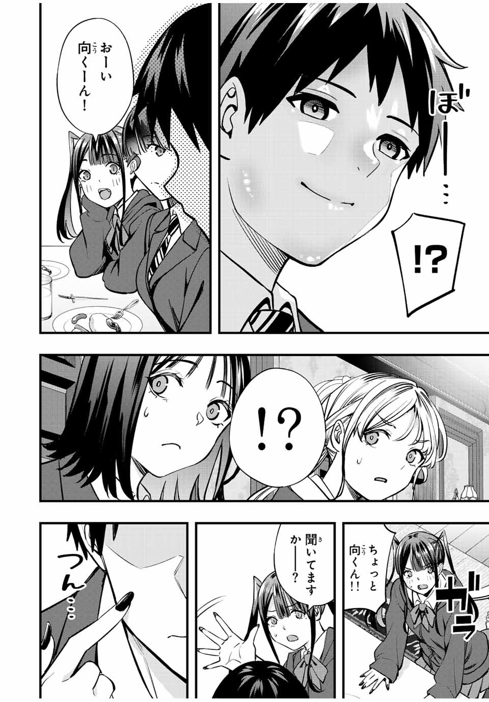 さわらないで小手指くん Chap 61 - Next Chap 62