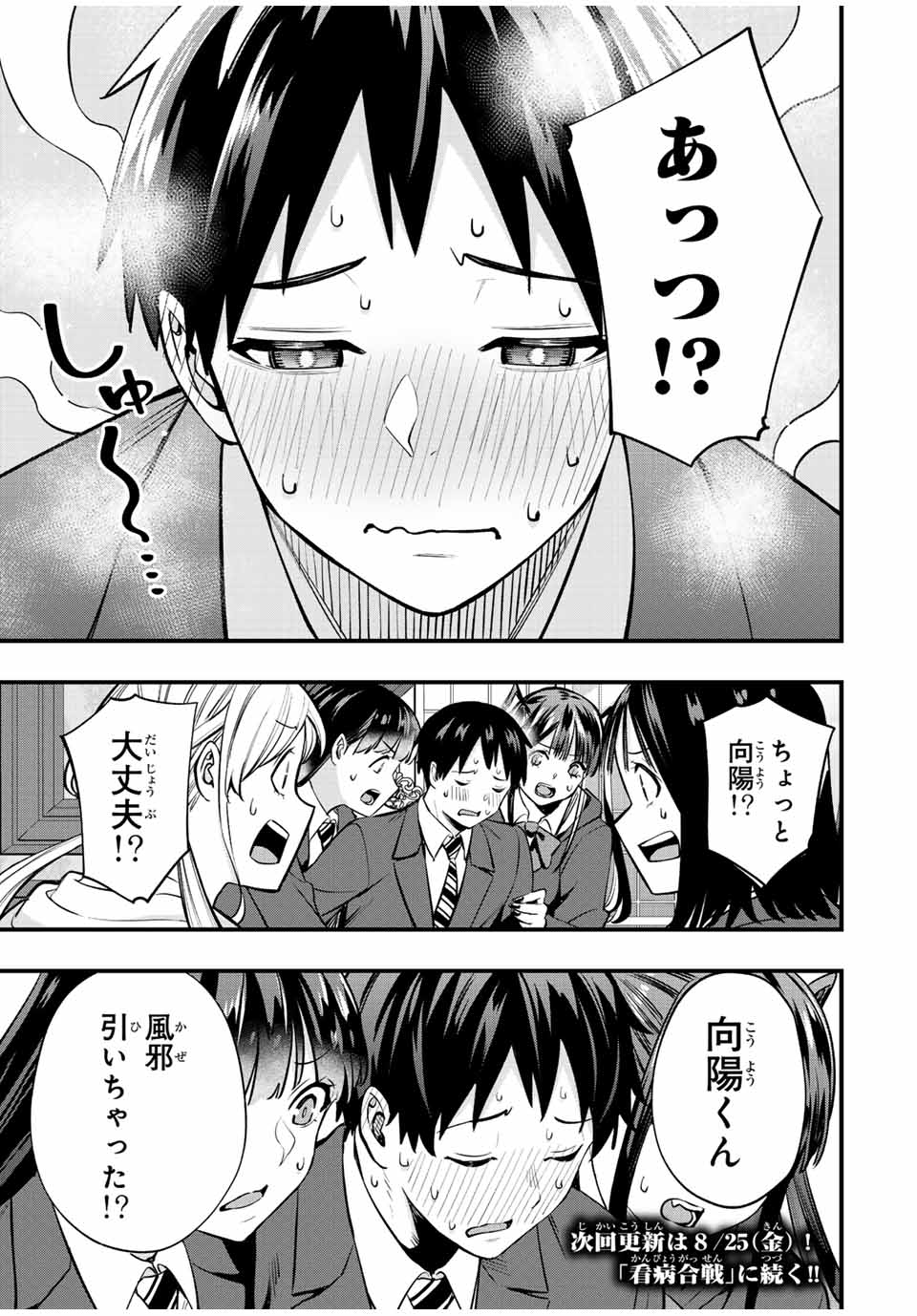 さわらないで小手指くん Chap 61 - Next Chap 62