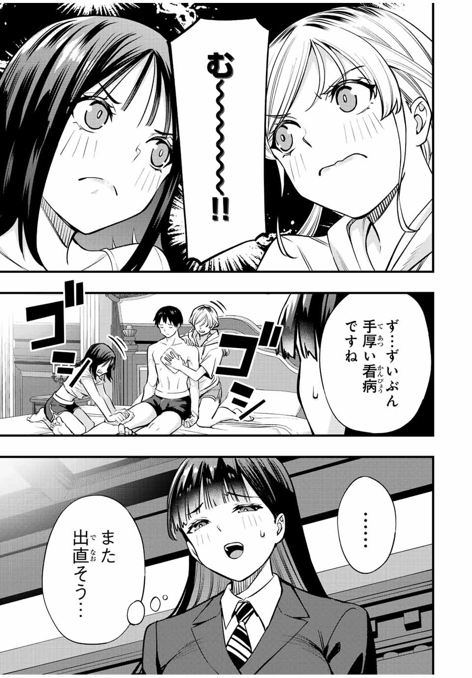 さわらないで小手指くん Chap 62 - Next Chap 63