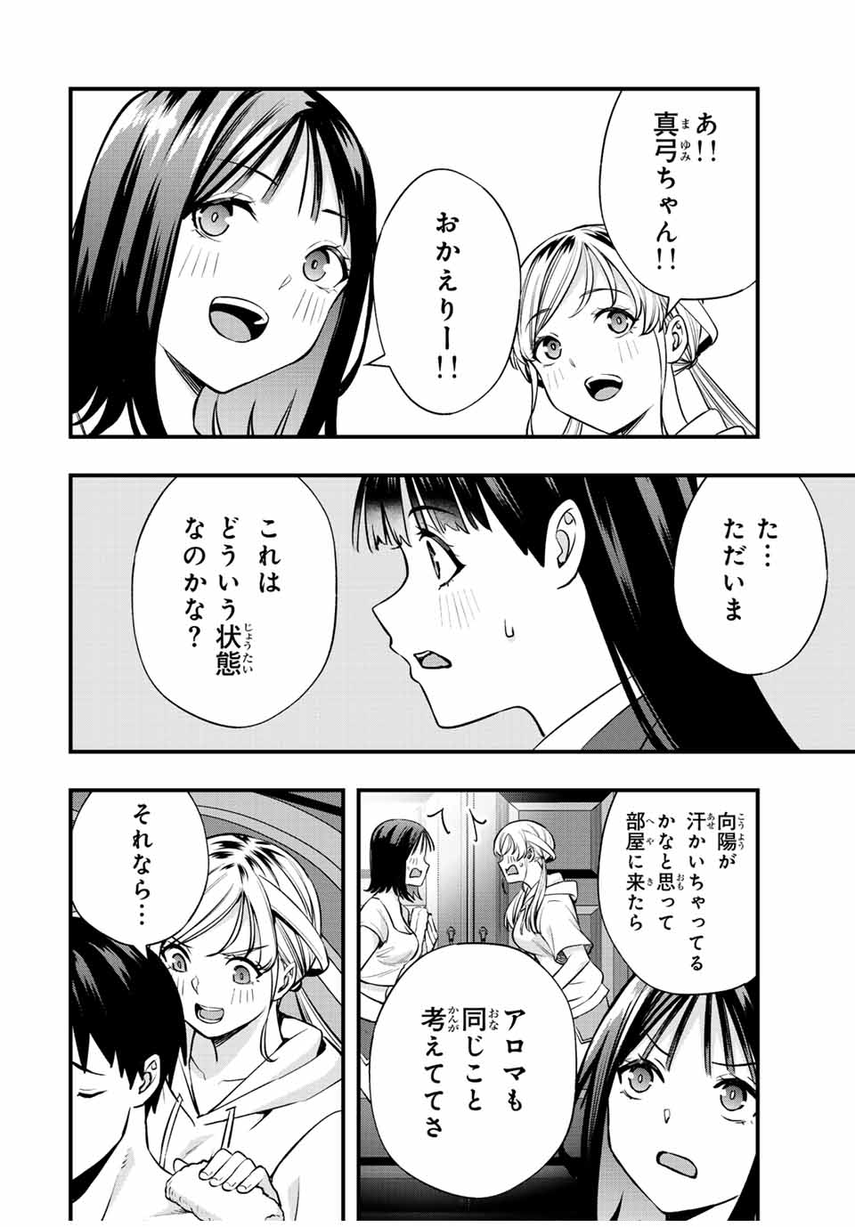 さわらないで小手指くん Chap 62 - Next Chap 63