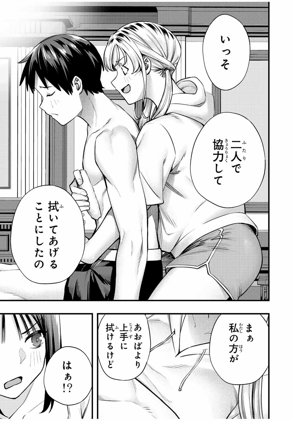さわらないで小手指くん Chap 62 - Next Chap 63