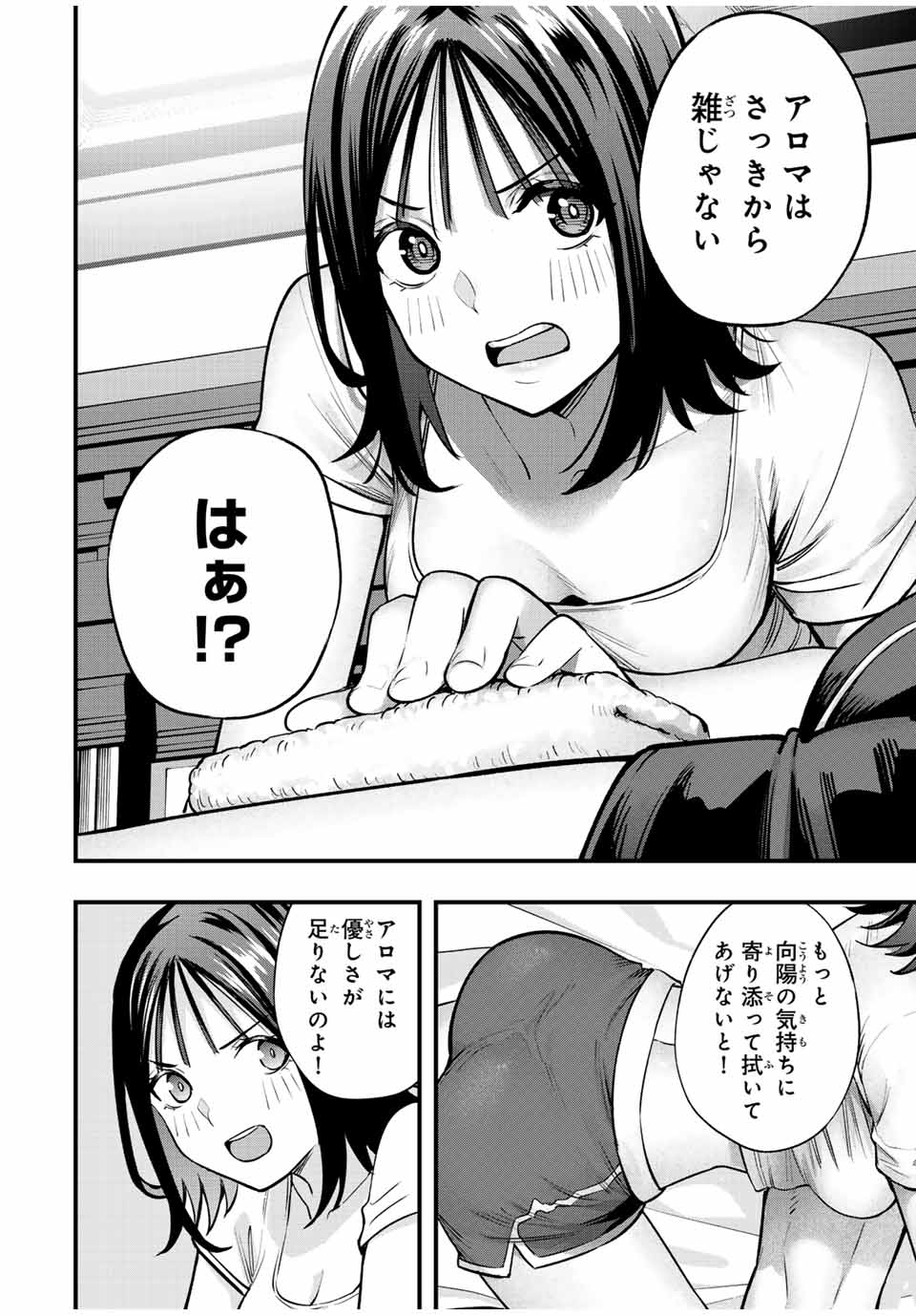 さわらないで小手指くん Chap 62 - Next Chap 63