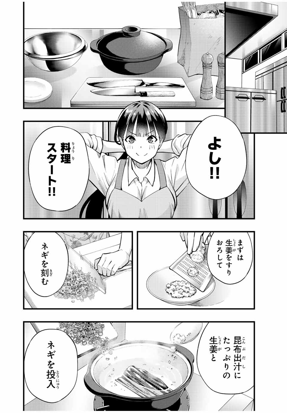 さわらないで小手指くん Chap 62 - Next Chap 63