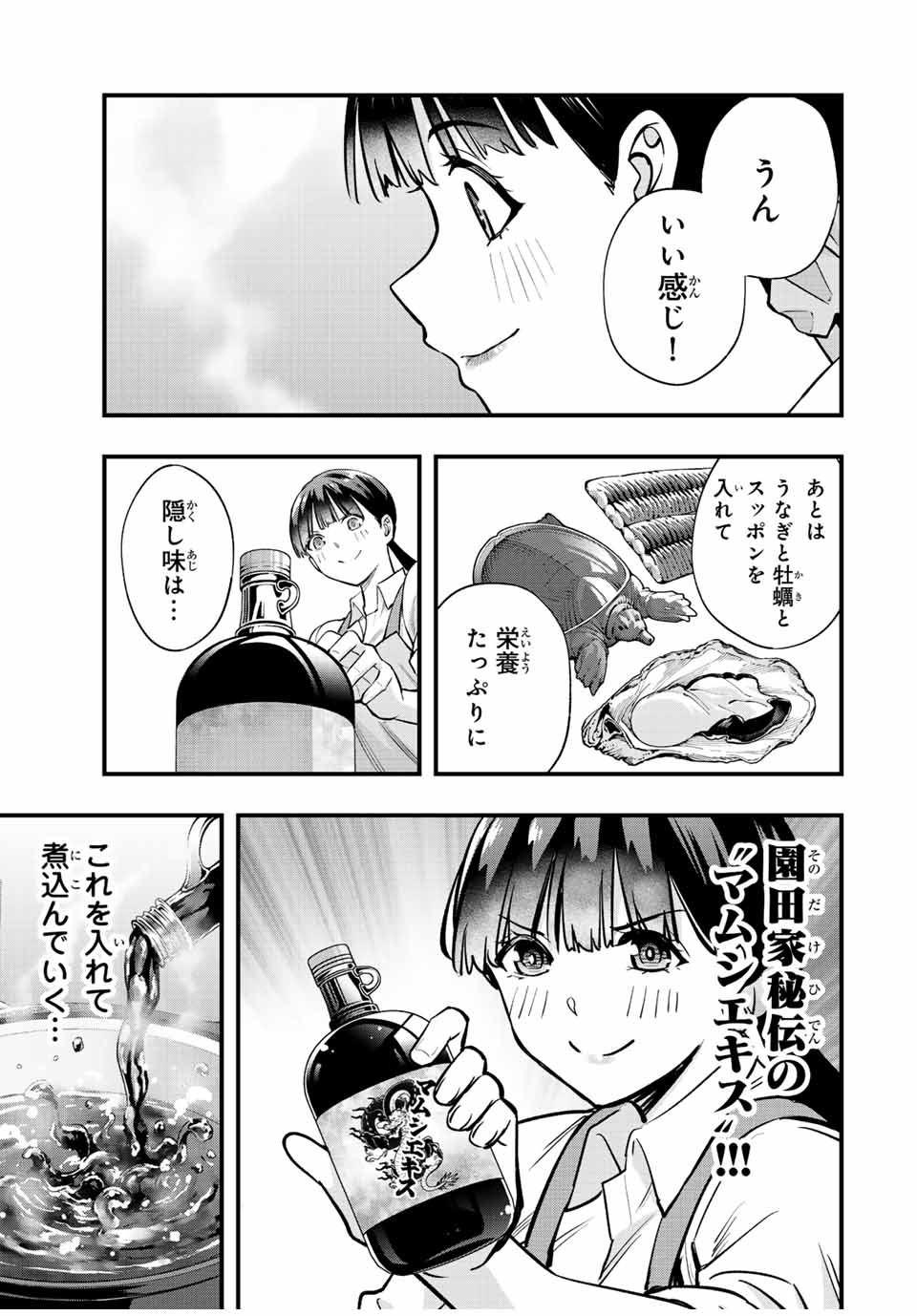 さわらないで小手指くん Chap 62 - Next Chap 63