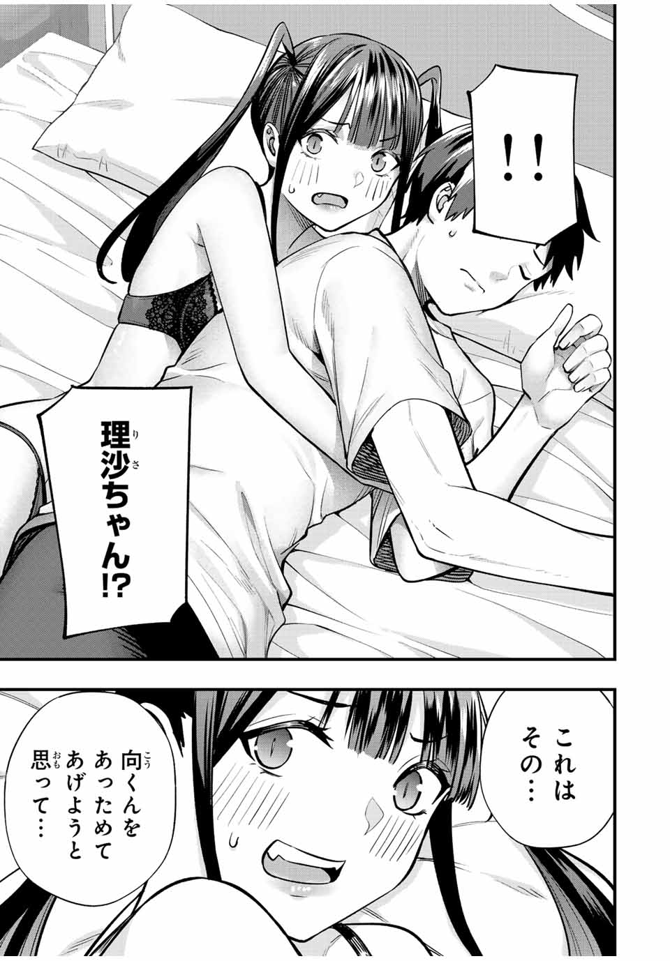 さわらないで小手指くん Chap 62 - Next Chap 63