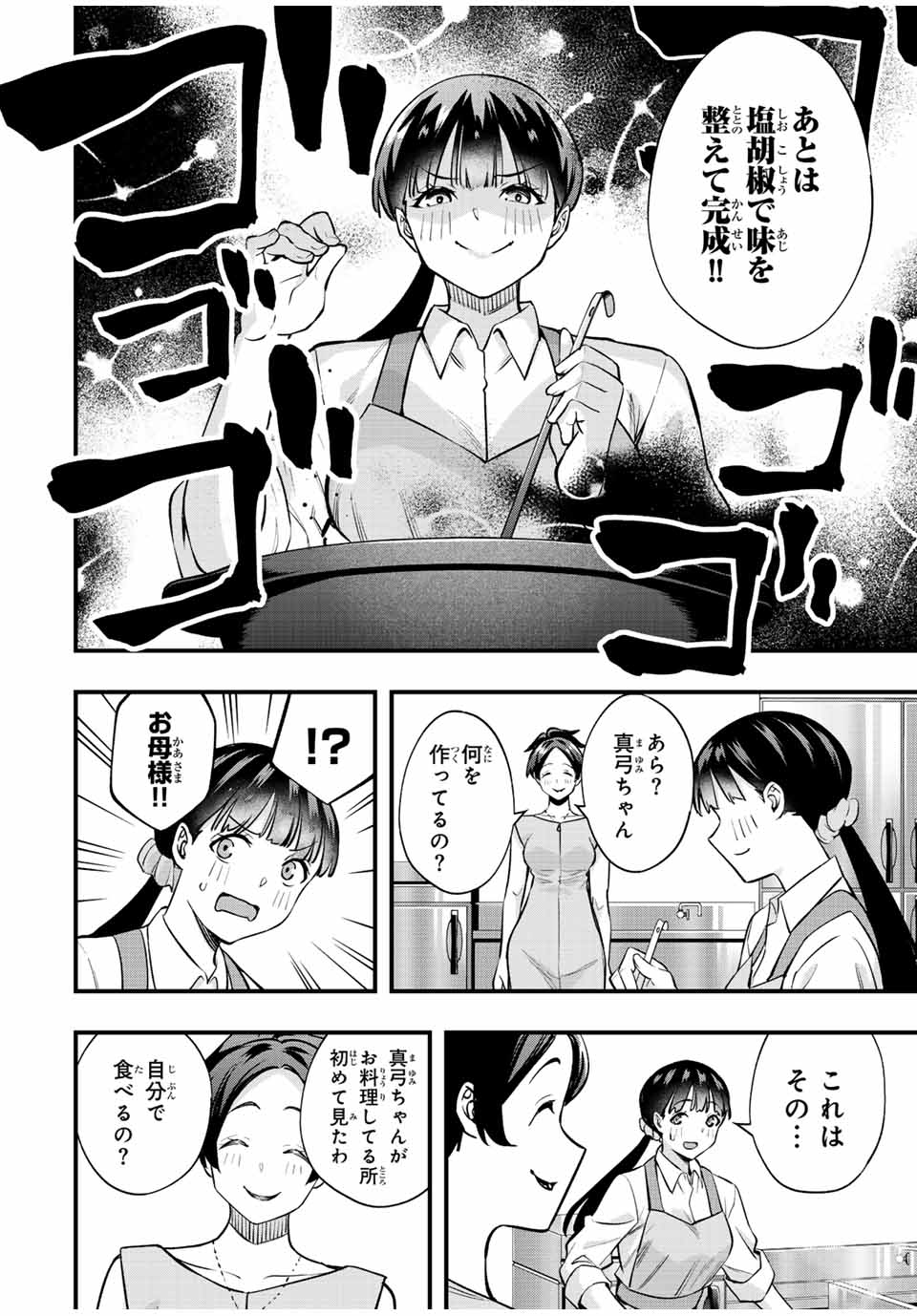さわらないで小手指くん Chap 62 - Next Chap 63