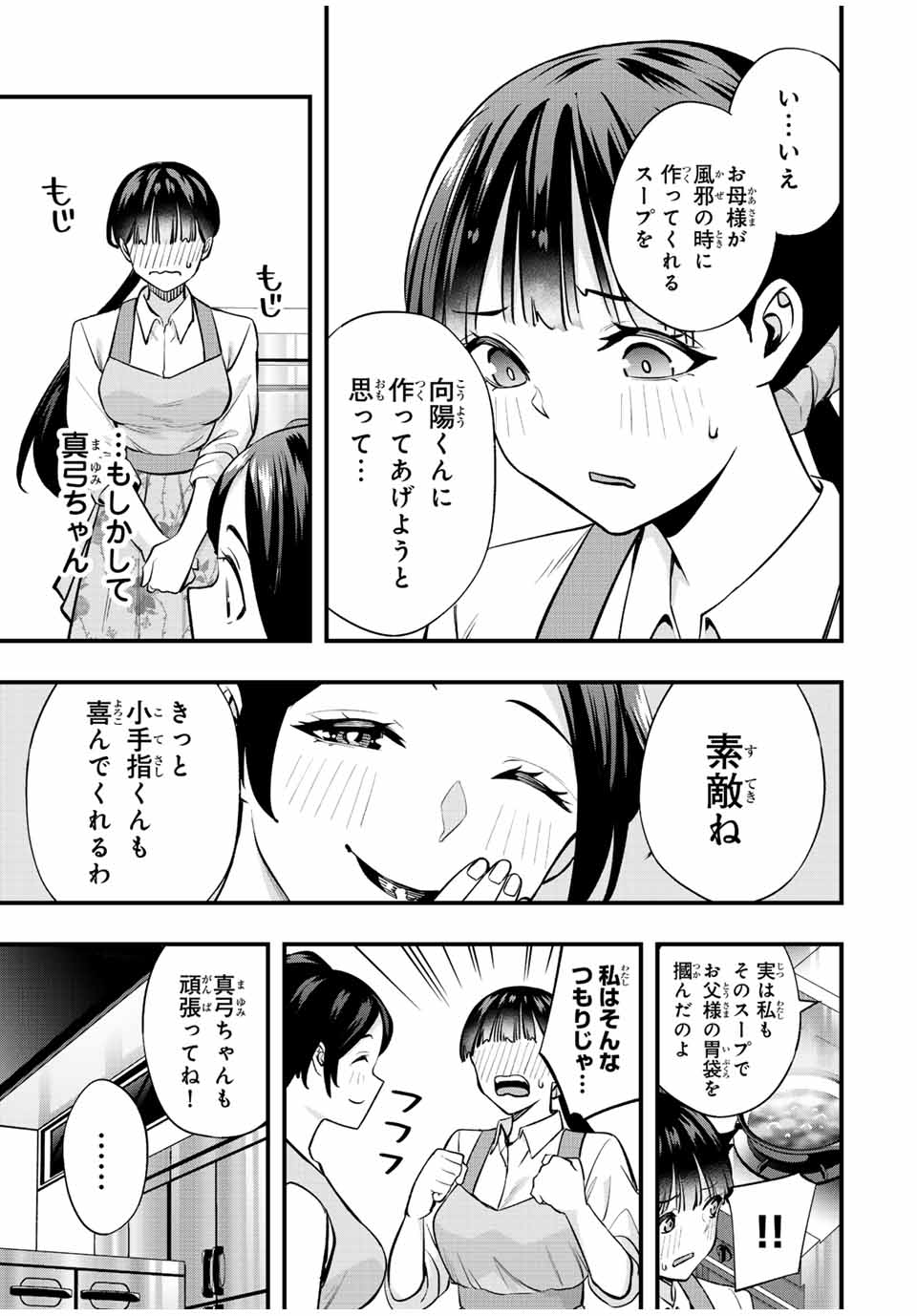 さわらないで小手指くん Chap 62 - Next Chap 63