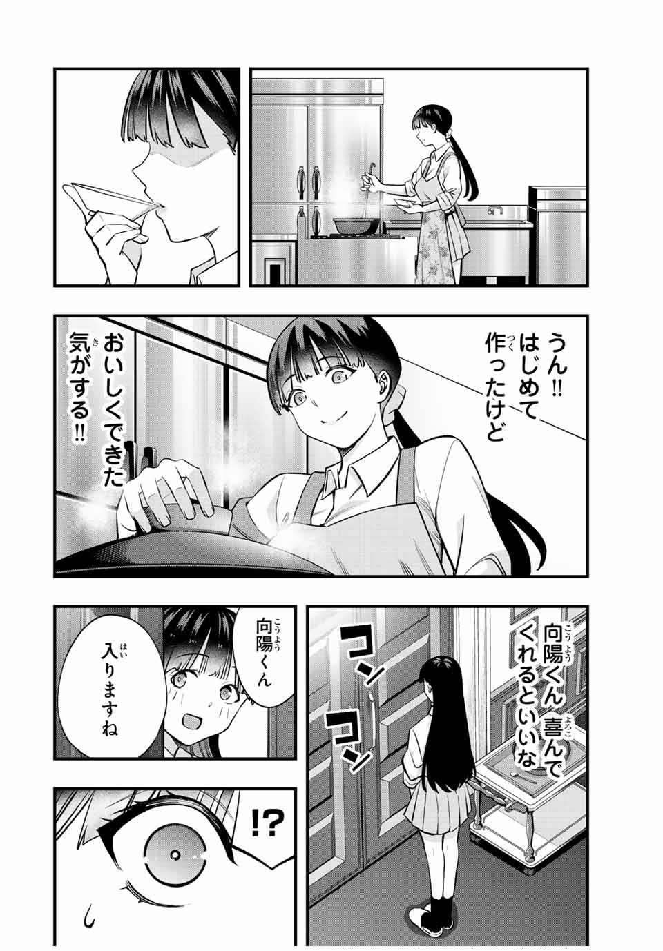 さわらないで小手指くん Chap 62 - Next Chap 63