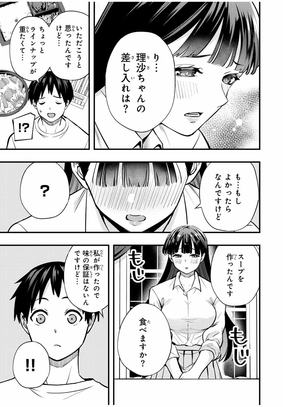 さわらないで小手指くん Chap 62 - Next Chap 63