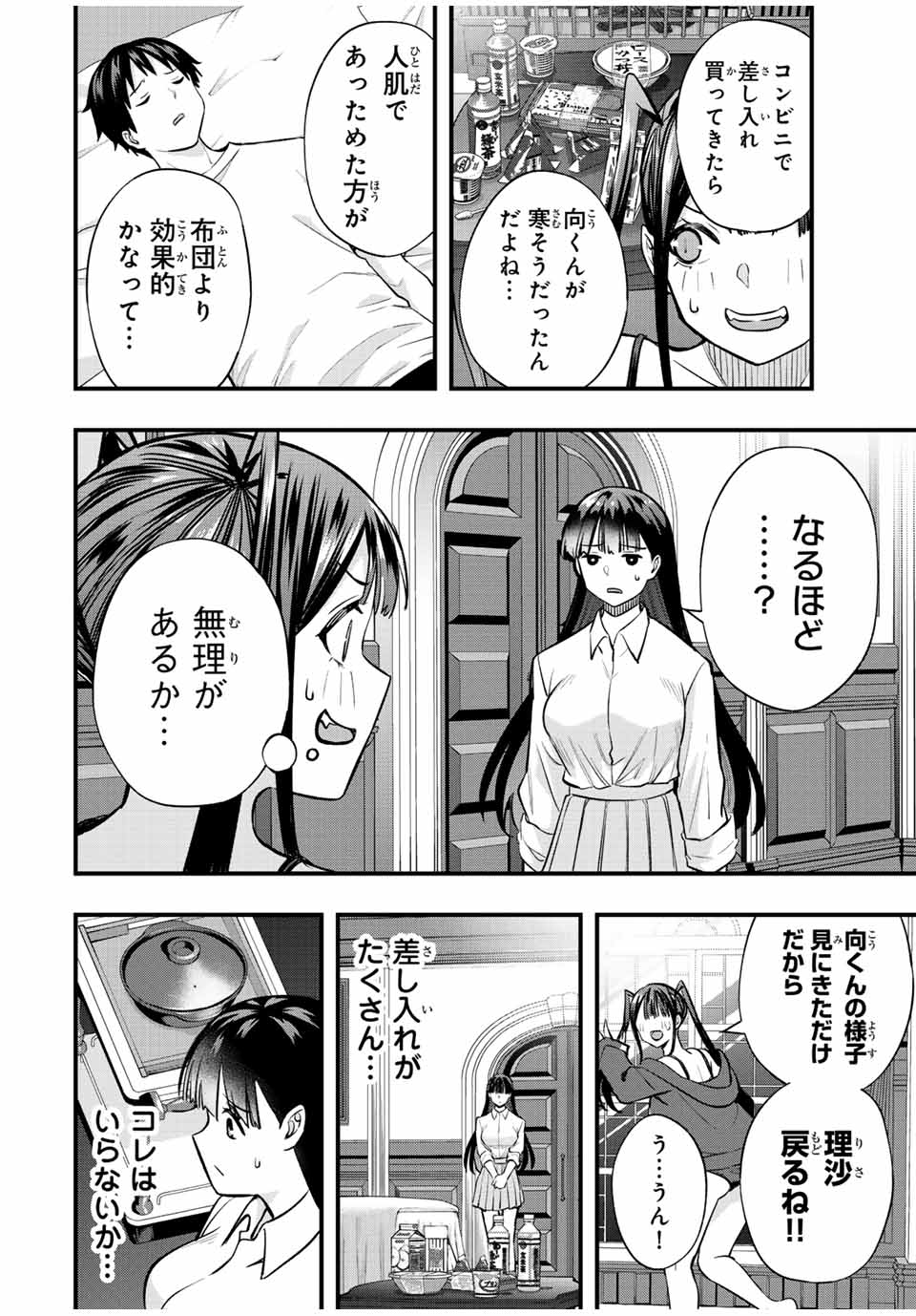 さわらないで小手指くん Chap 62 - Next Chap 63