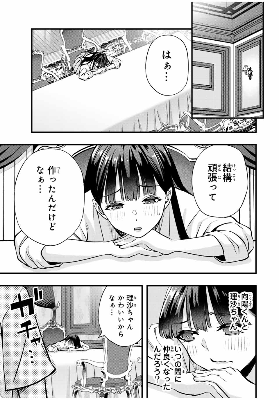 さわらないで小手指くん Chap 62 - Next Chap 63