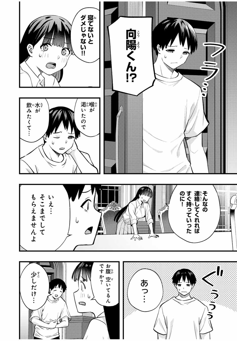 さわらないで小手指くん Chap 62 - Next Chap 63