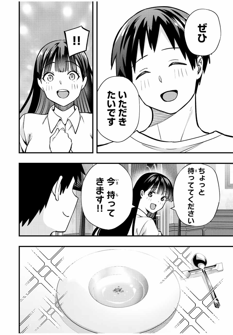 さわらないで小手指くん Chap 62 - Next Chap 63
