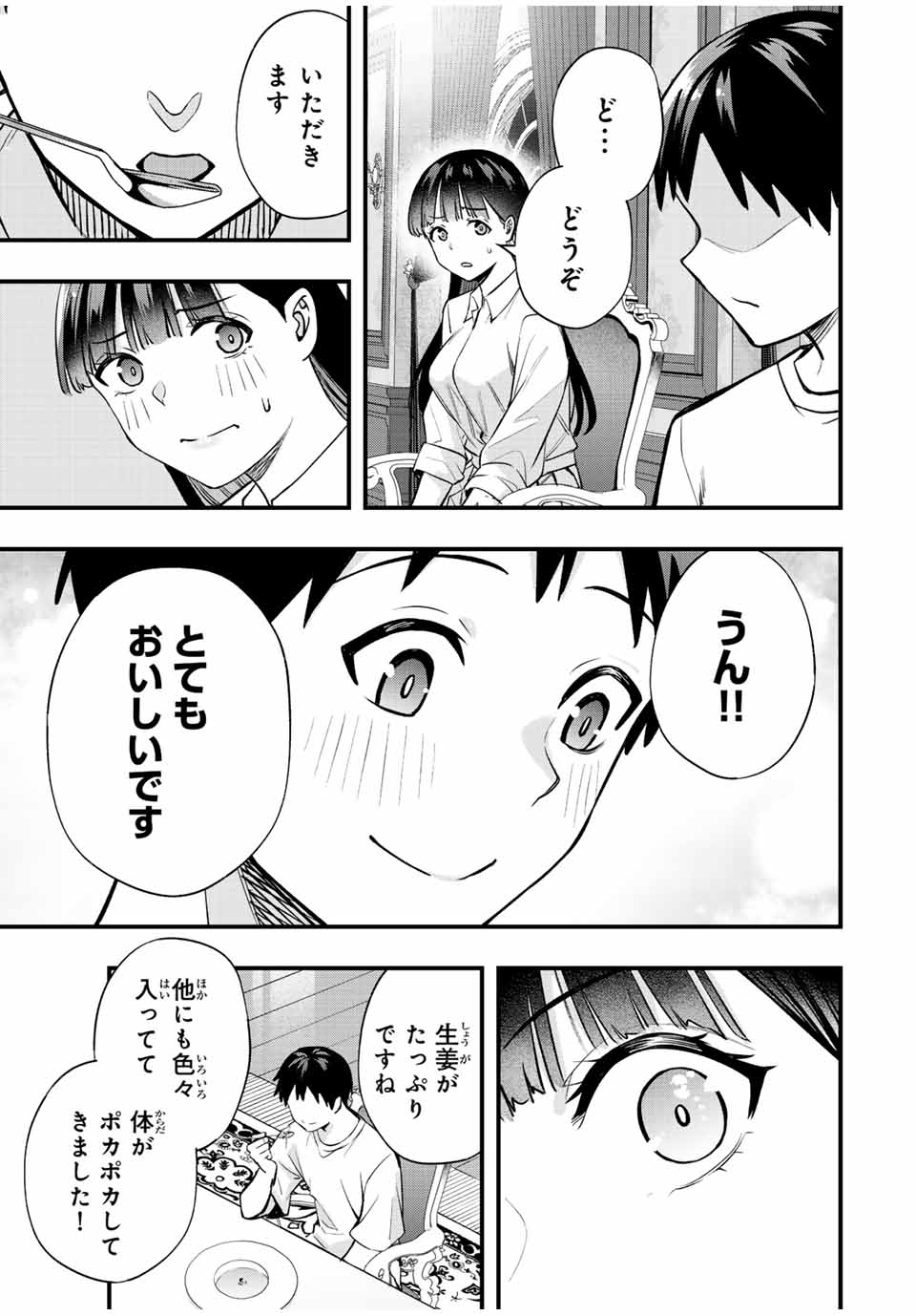 さわらないで小手指くん Chap 62 - Next Chap 63