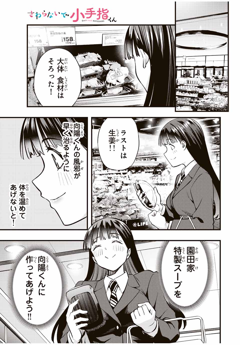 さわらないで小手指くん Chap 62 - Next Chap 63