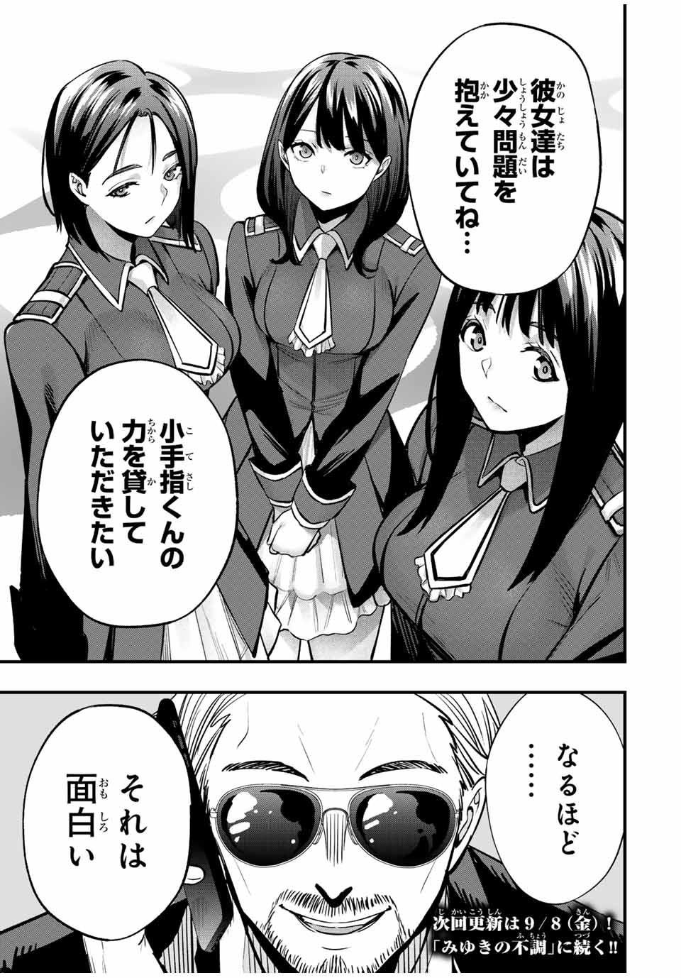 さわらないで小手指くん Chap 62 - Next Chap 63