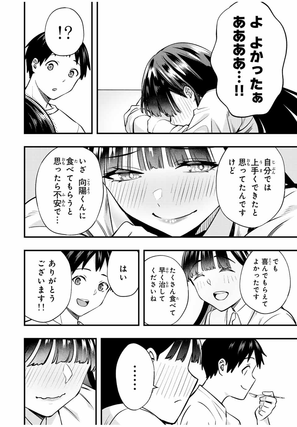 さわらないで小手指くん Chap 62 - Next Chap 63