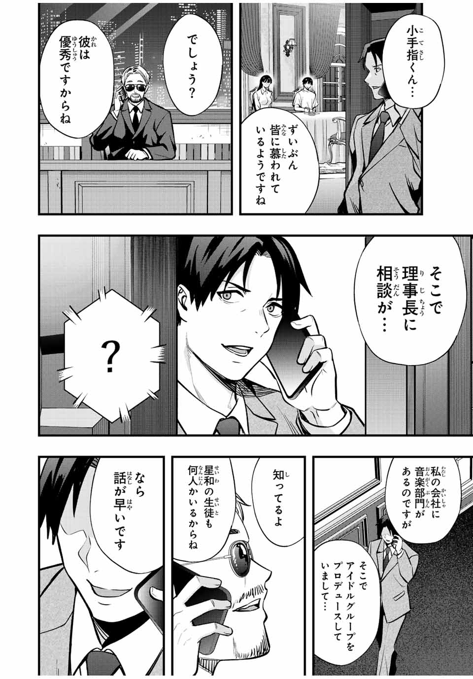 さわらないで小手指くん Chap 62 - Next Chap 63