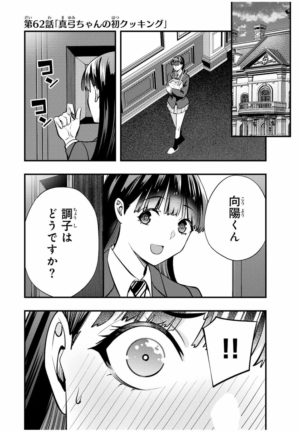さわらないで小手指くん Chap 62 - Next Chap 63