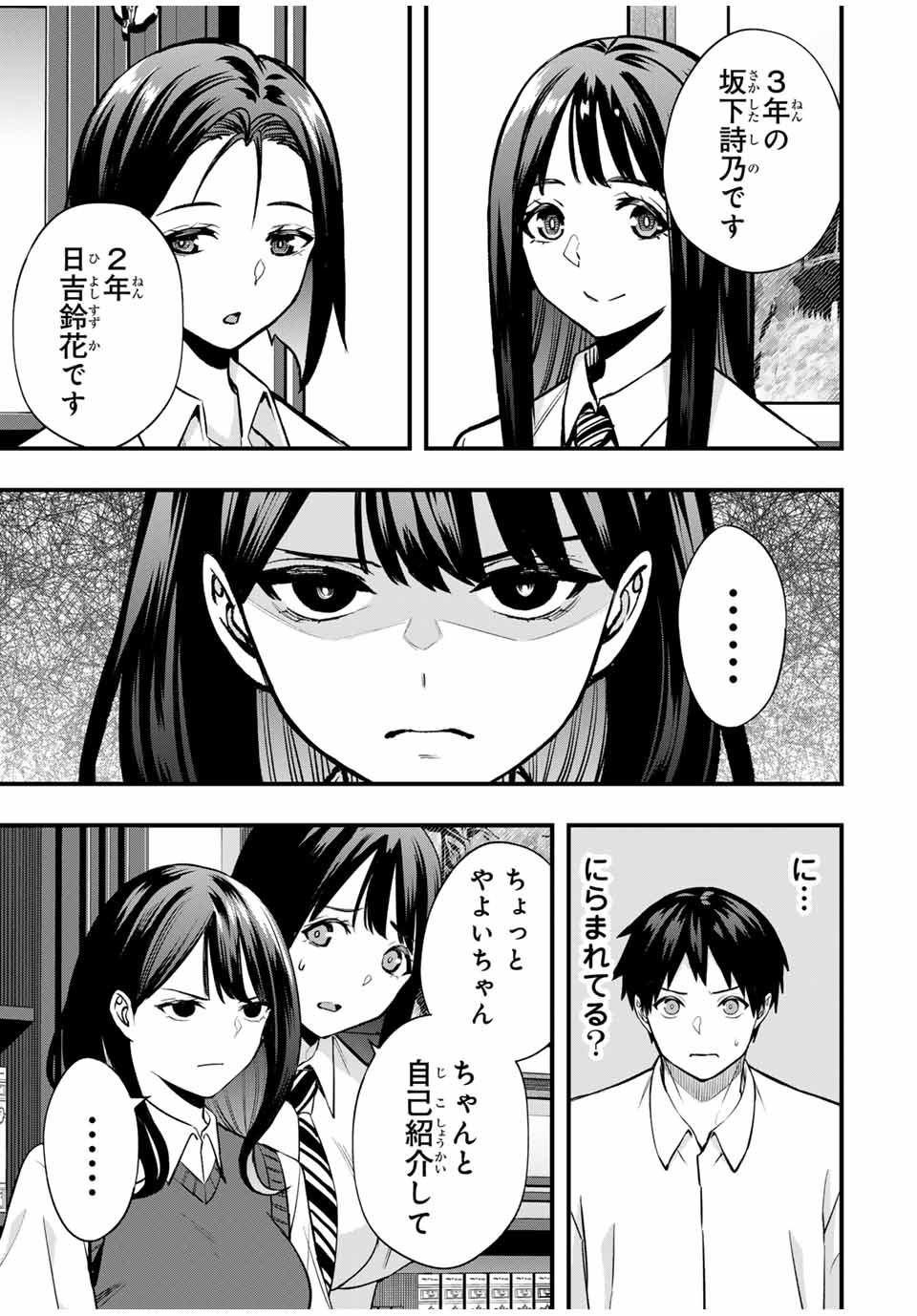 さわらないで小手指くん Chap 63 - Next Chap 64