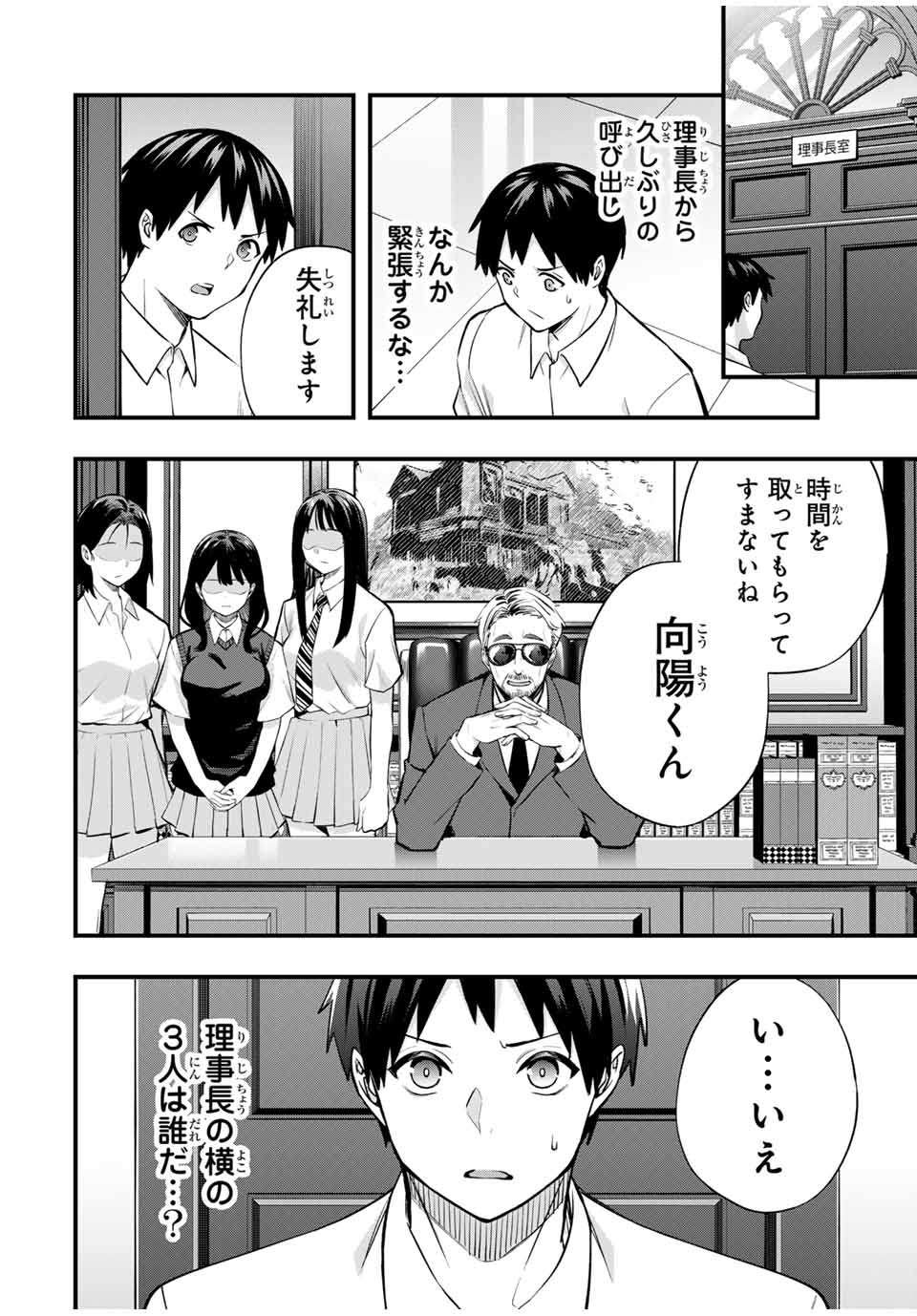 さわらないで小手指くん Chap 63 - Next Chap 64