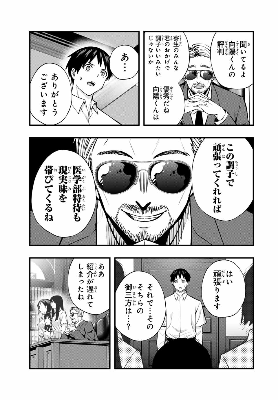 さわらないで小手指くん Chap 63 - Next Chap 64
