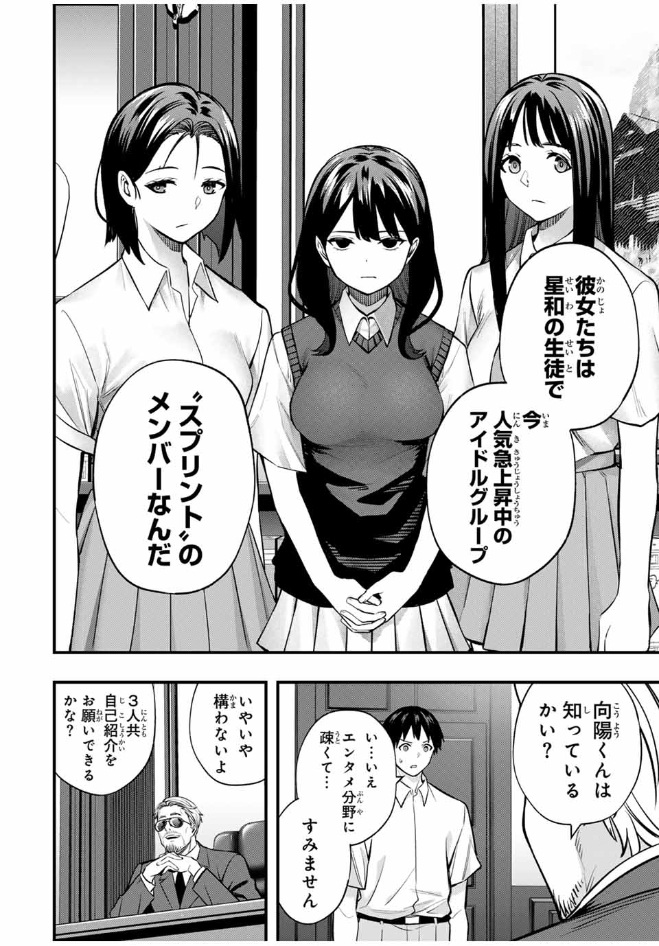 さわらないで小手指くん Chap 63 - Next Chap 64