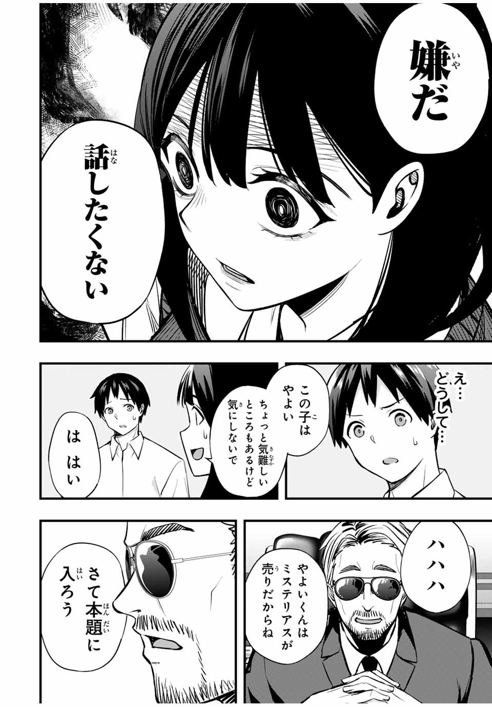 さわらないで小手指くん Chap 63 - Next Chap 64