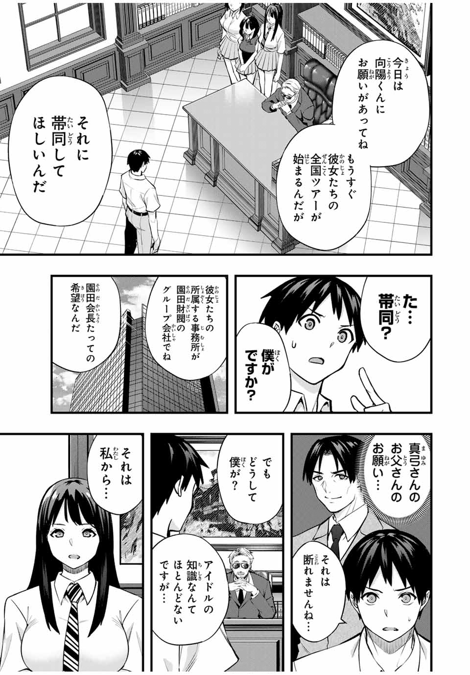 さわらないで小手指くん Chap 63 - Next Chap 64