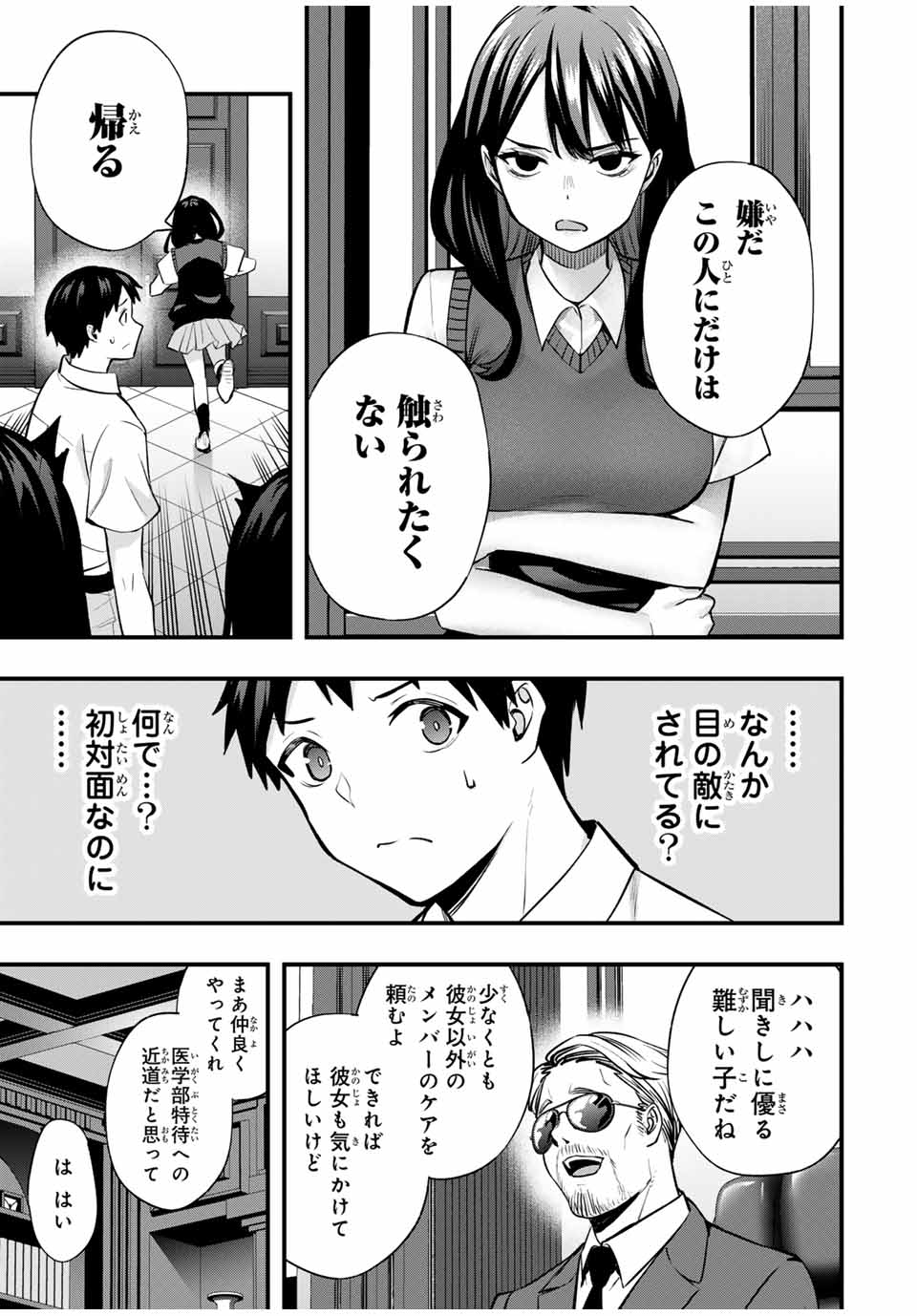 さわらないで小手指くん Chap 63 - Next Chap 64