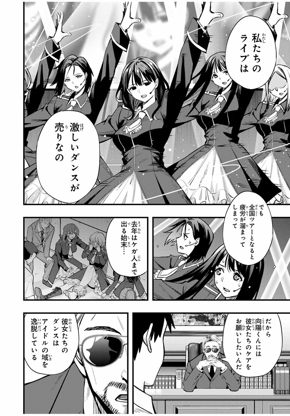 さわらないで小手指くん Chap 63 - Next Chap 64