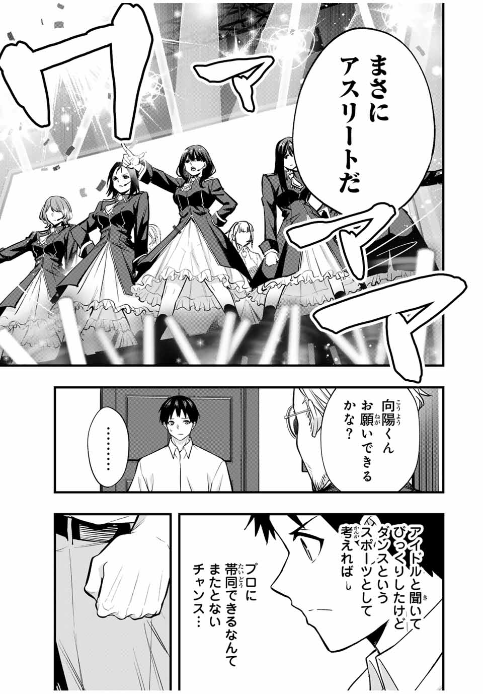 さわらないで小手指くん Chap 63 - Next Chap 64
