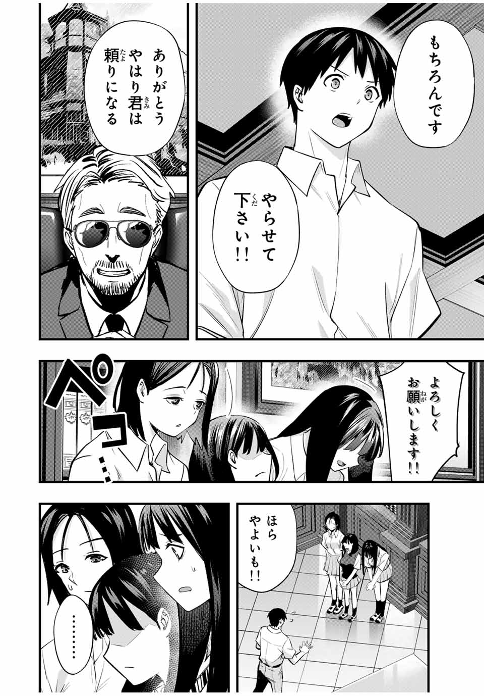 さわらないで小手指くん Chap 63 - Next Chap 64