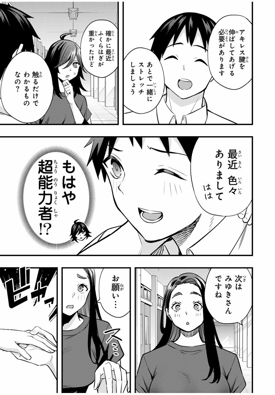 さわらないで小手指くん Chap 63 - Next Chap 64