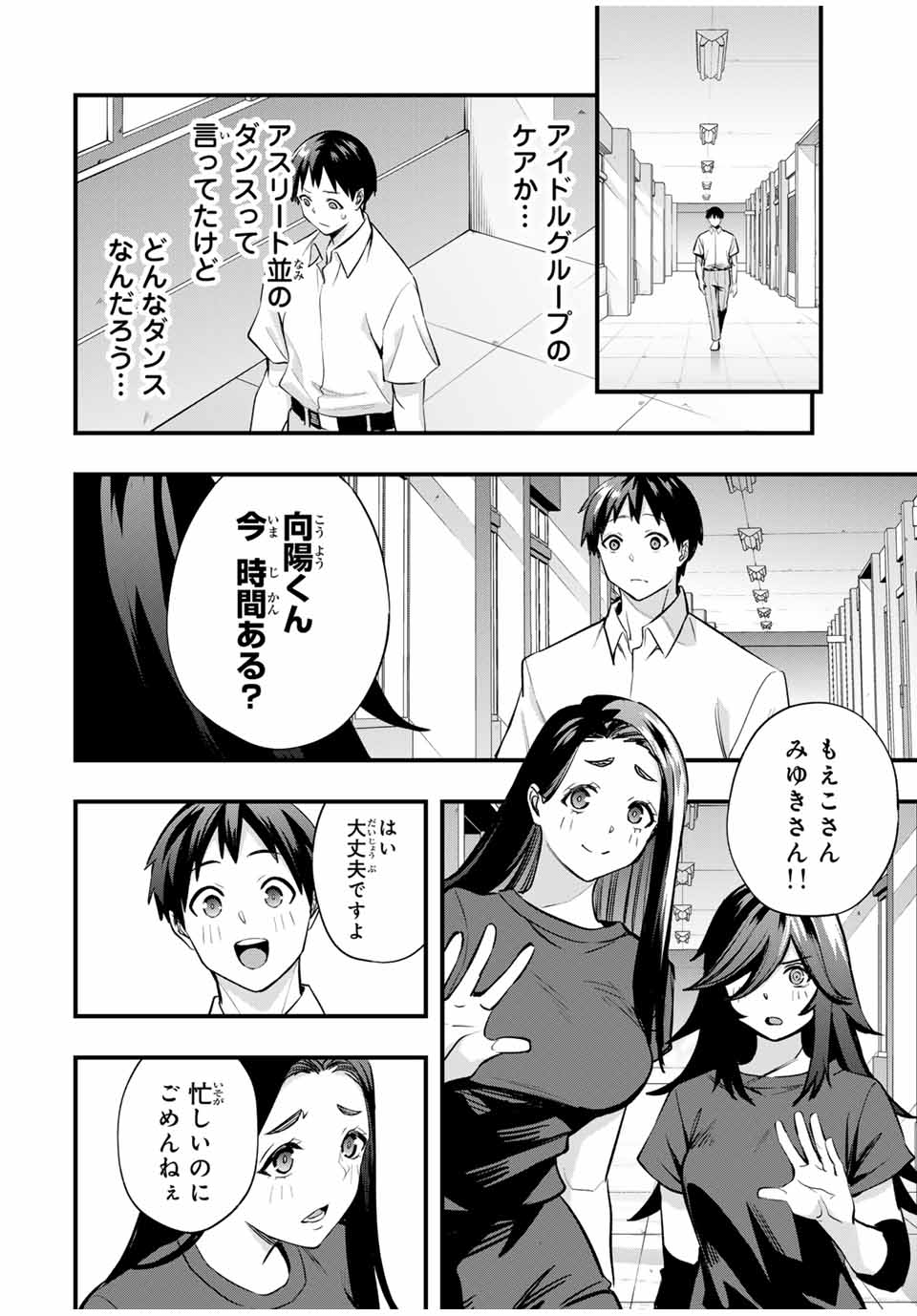 さわらないで小手指くん Chap 63 - Next Chap 64