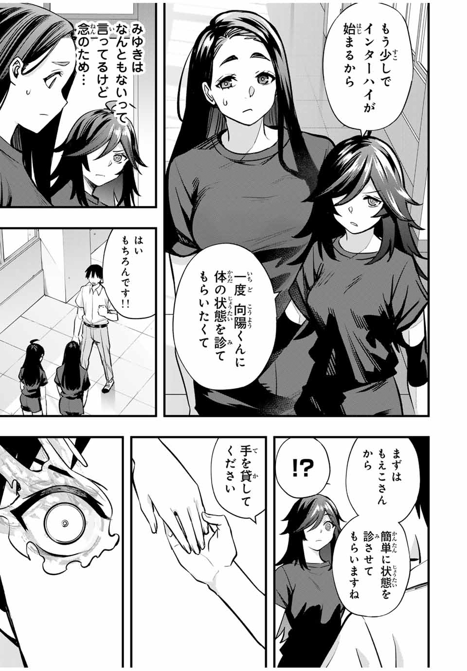 さわらないで小手指くん Chap 63 - Next Chap 64