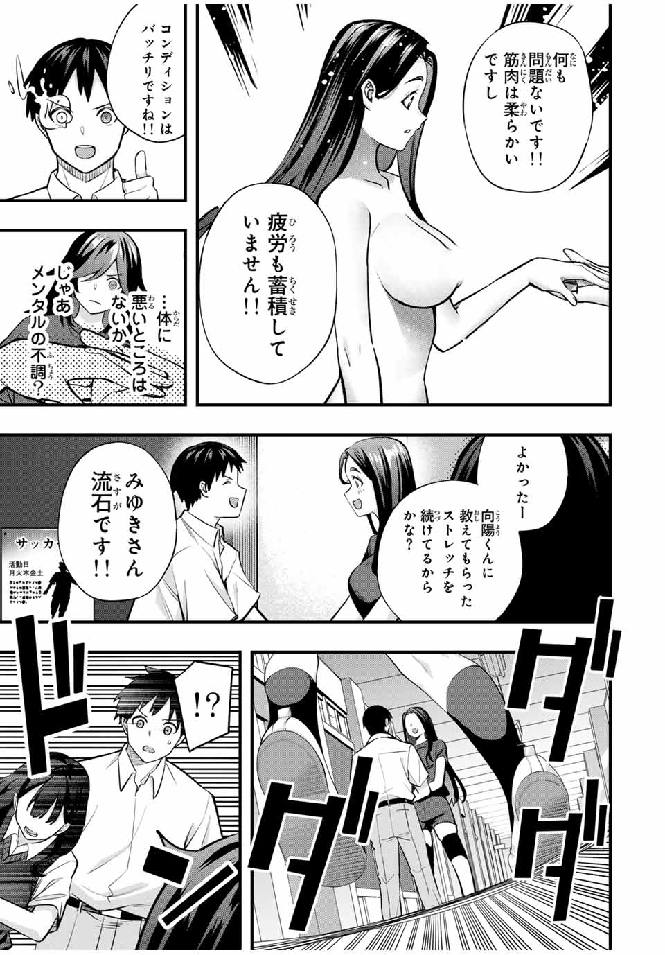 さわらないで小手指くん Chap 63 - Next Chap 64