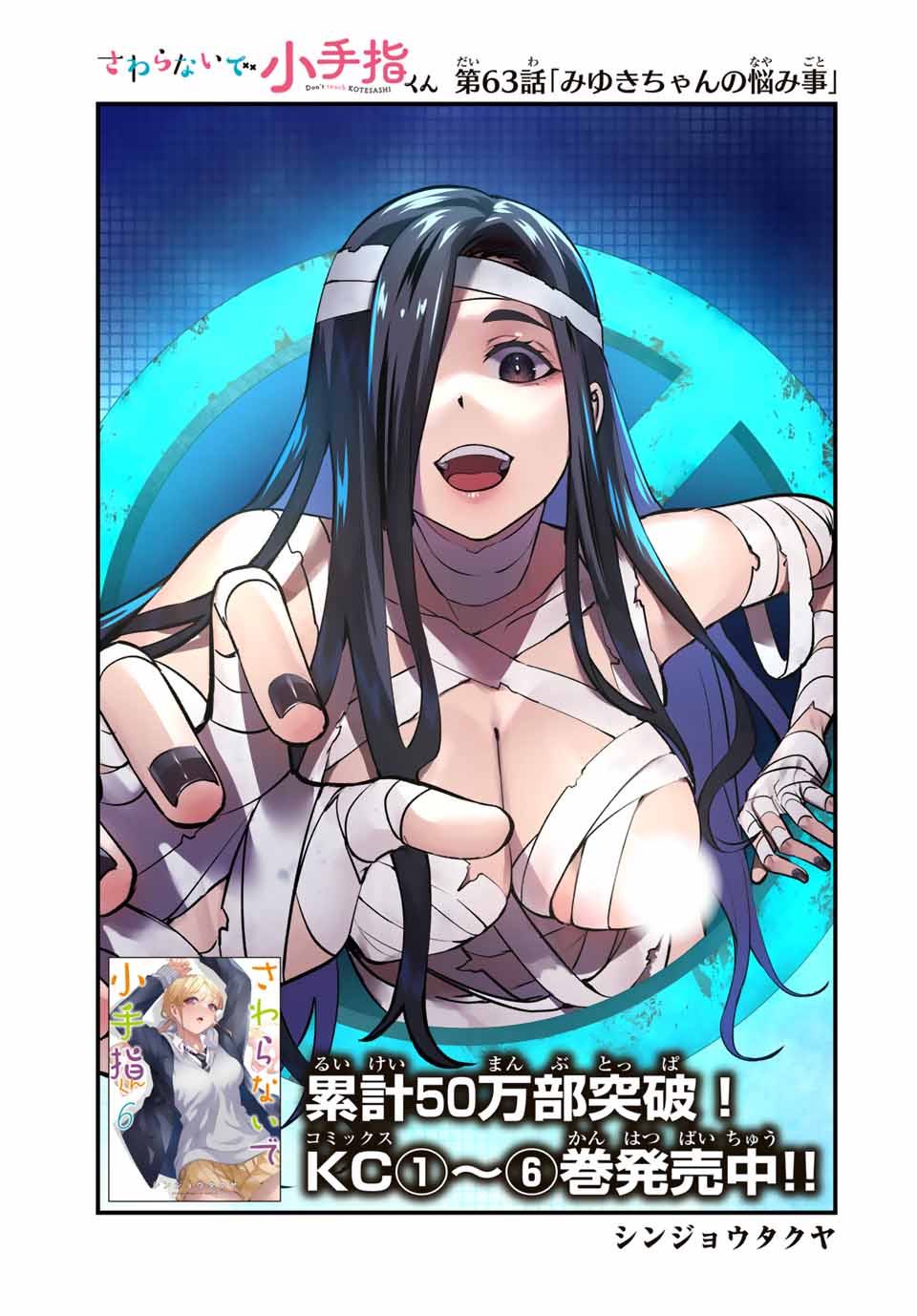 さわらないで小手指くん Chap 63 - Next Chap 64