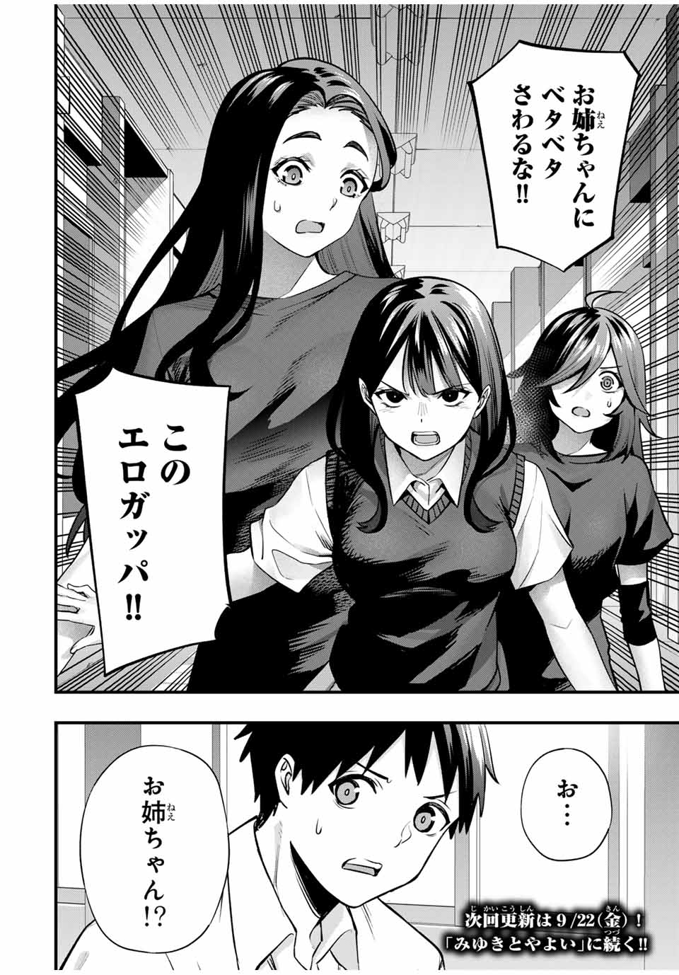 さわらないで小手指くん Chap 63 - Next Chap 64