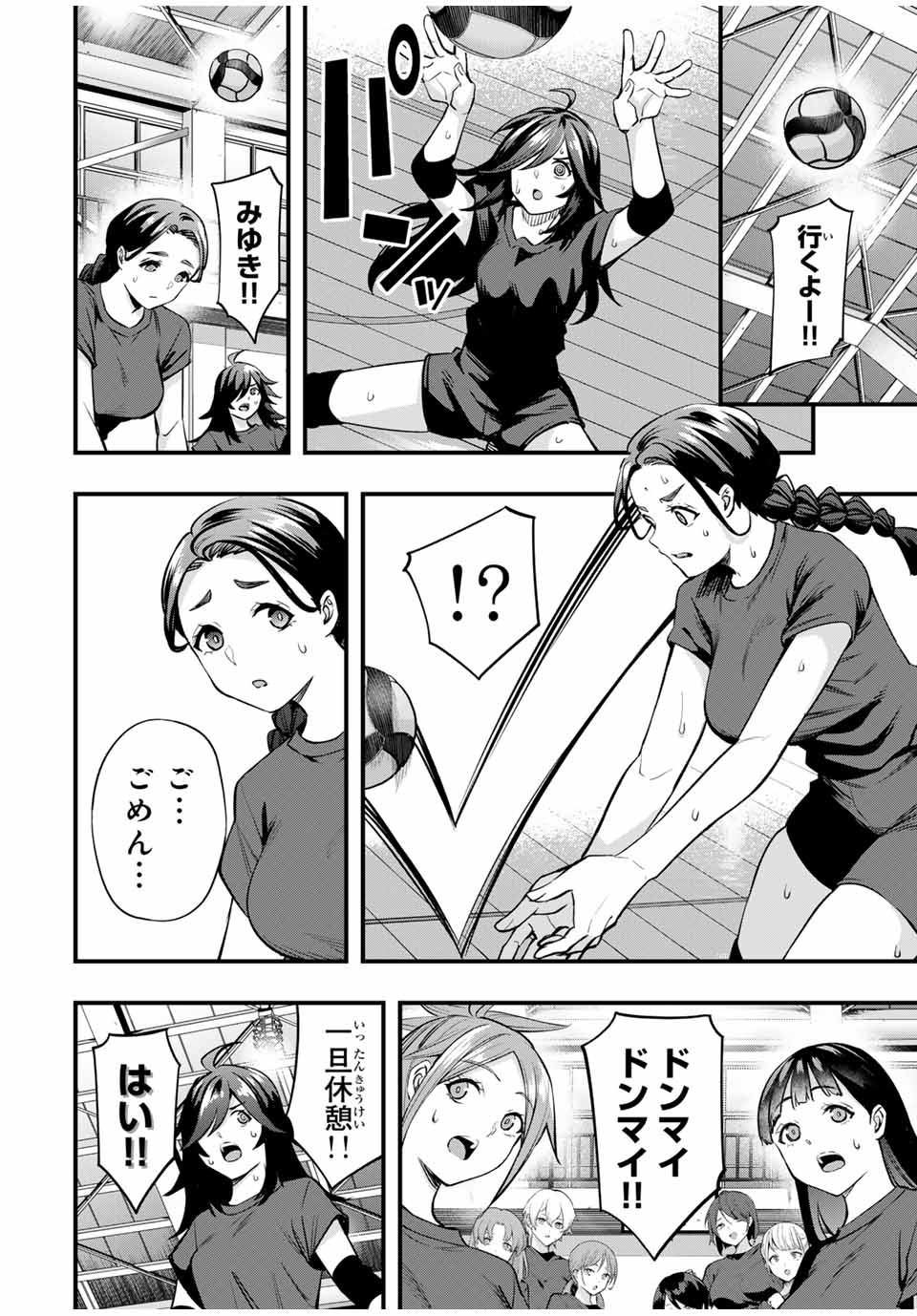 さわらないで小手指くん Chap 63 - Next Chap 64