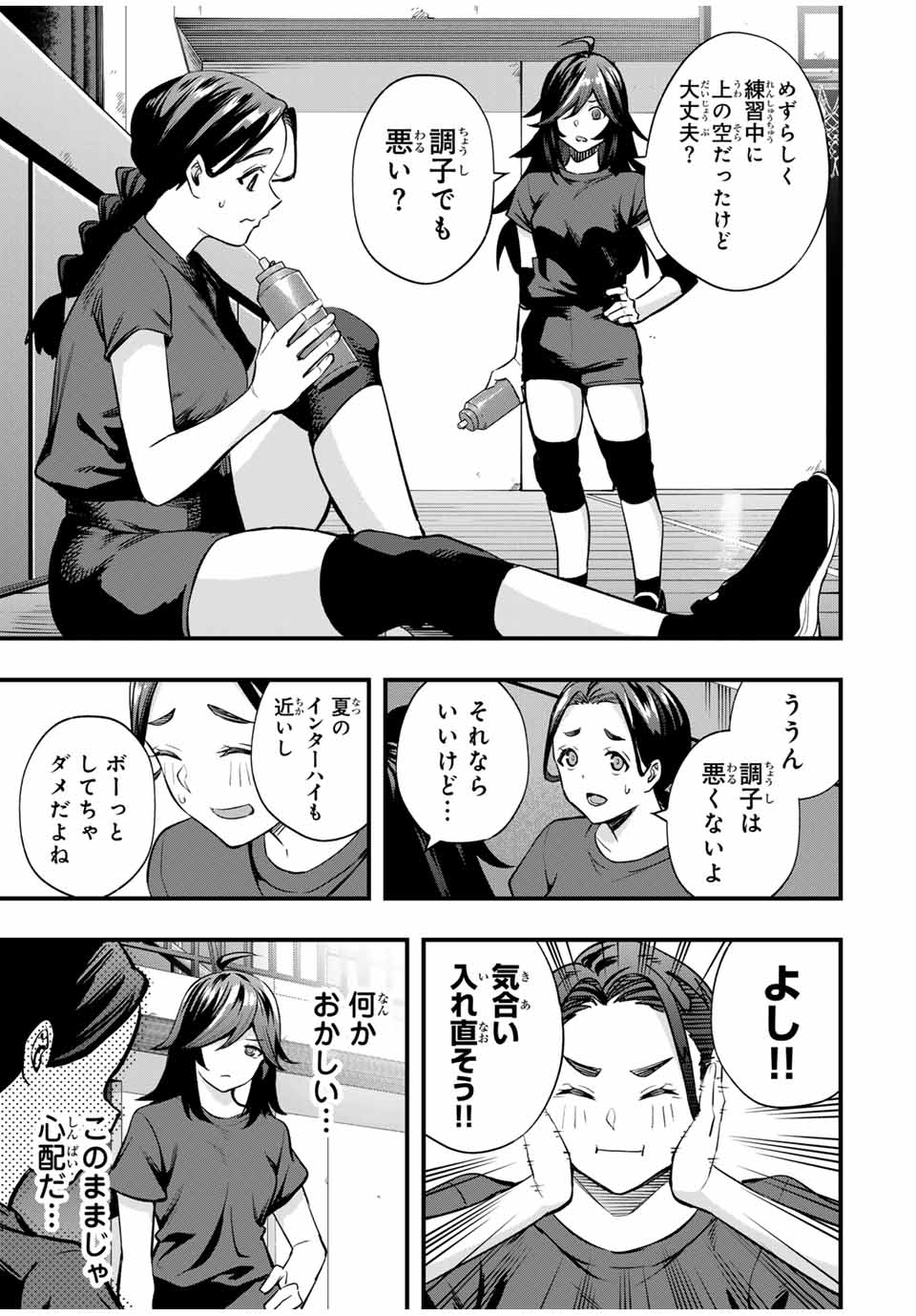 さわらないで小手指くん Chap 63 - Next Chap 64