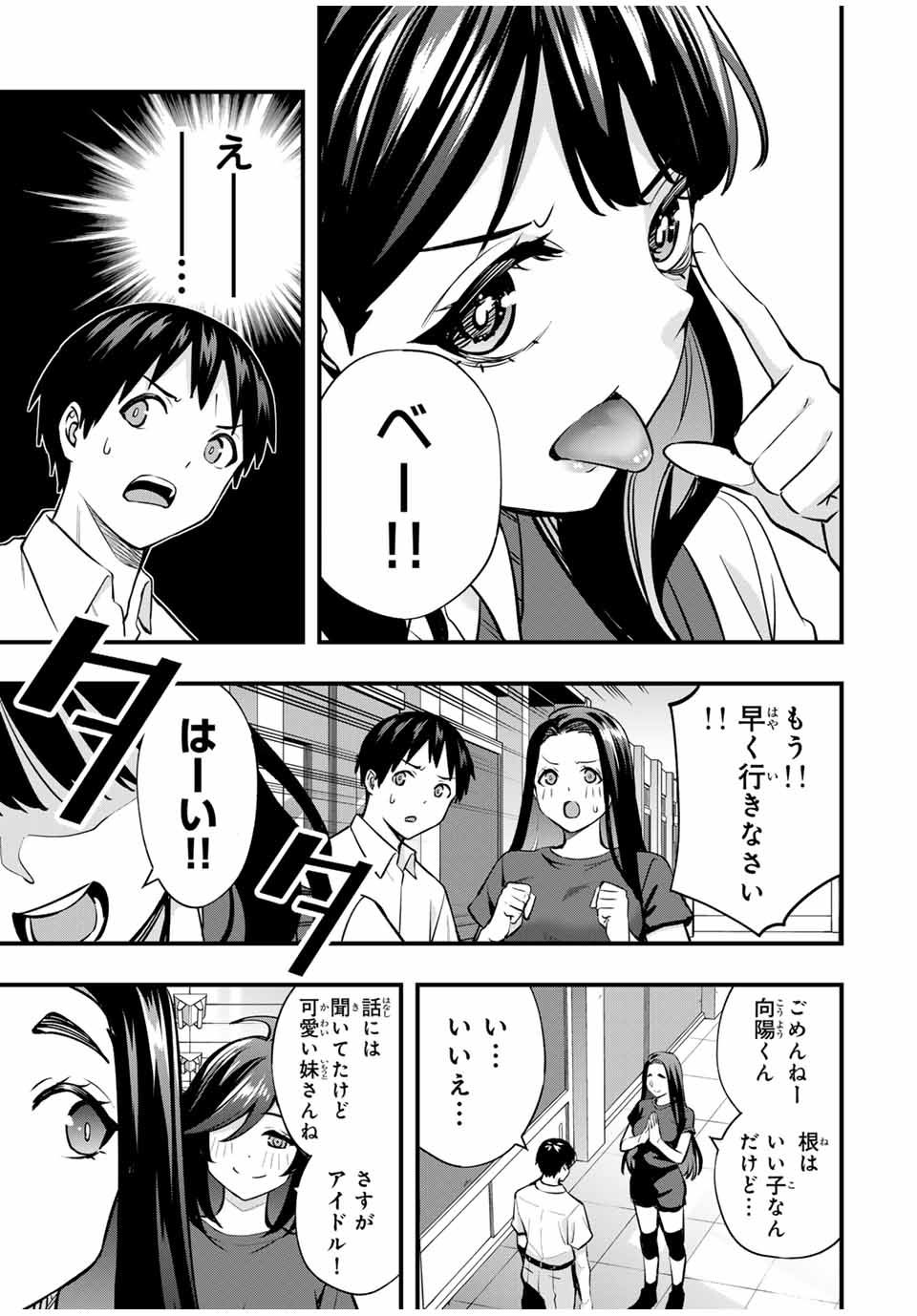 さわらないで小手指くん Chap 64 - Next Chap 65