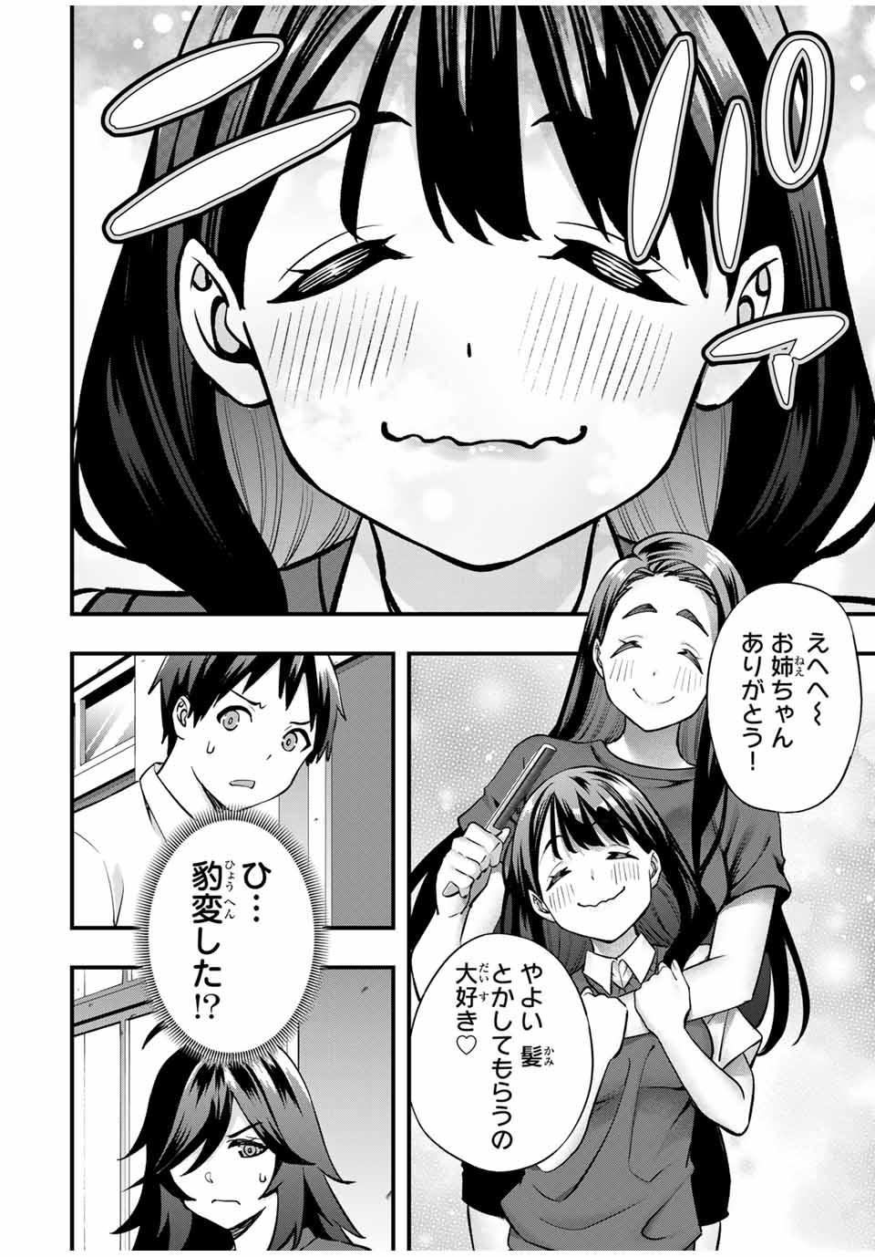 さわらないで小手指くん Chap 64 - Next Chap 65