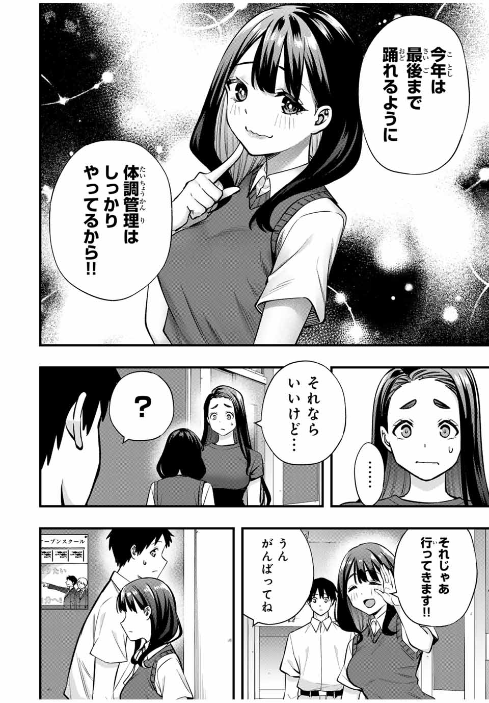 さわらないで小手指くん Chap 64 - Next Chap 65