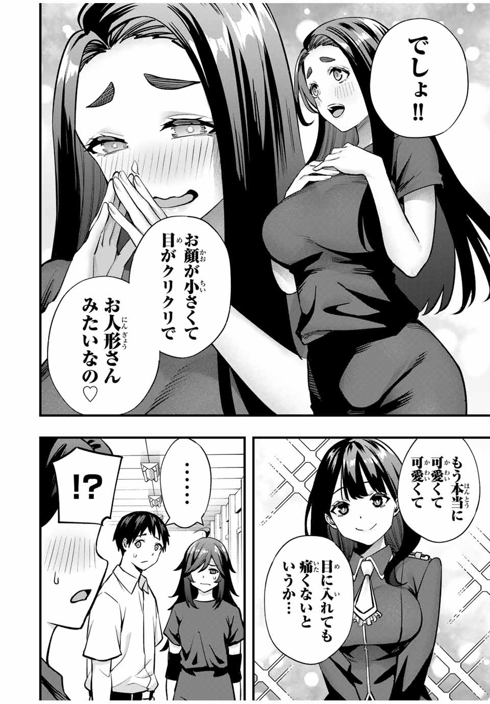 さわらないで小手指くん Chap 64 - Next Chap 65