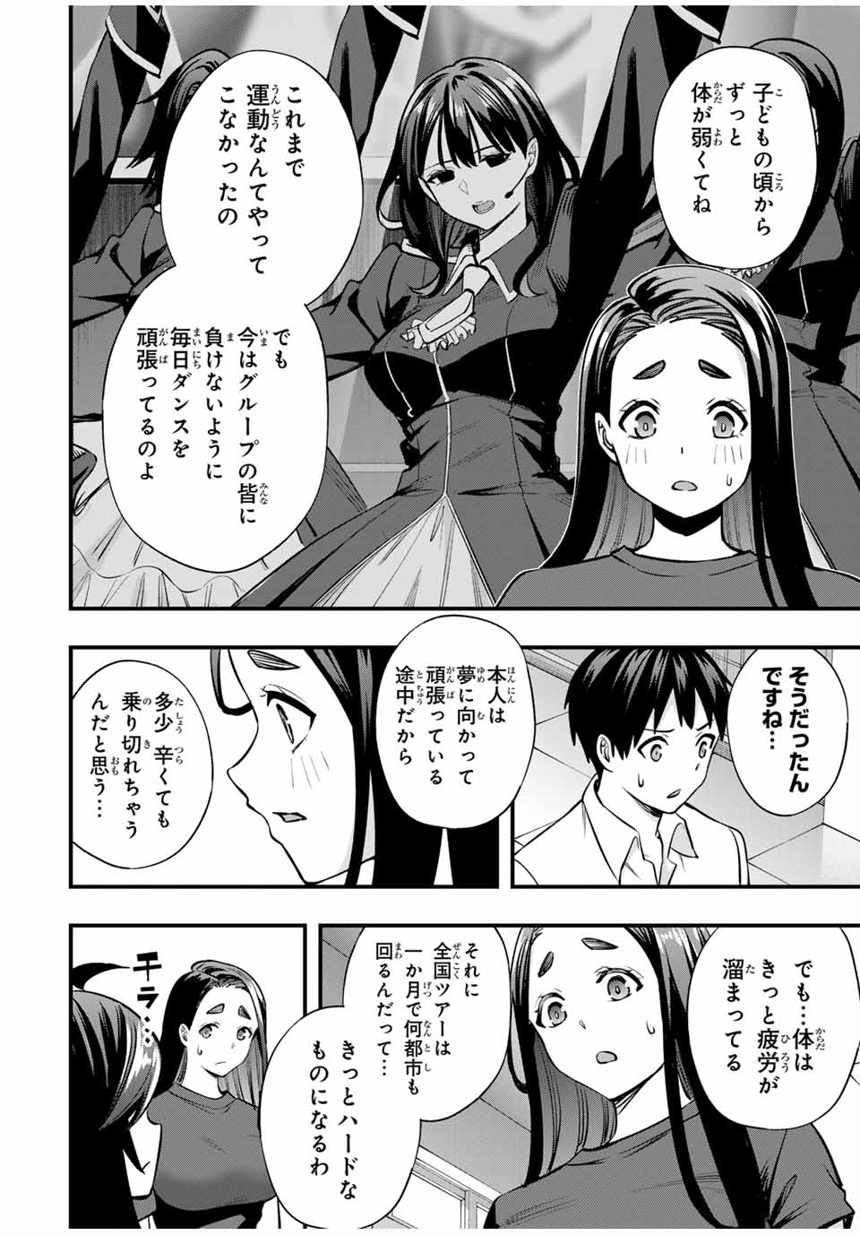さわらないで小手指くん Chap 64 - Next Chap 65