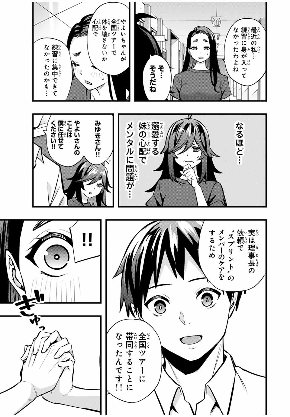 さわらないで小手指くん Chap 64 - Next Chap 65